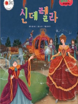 cover image of 신데렐라